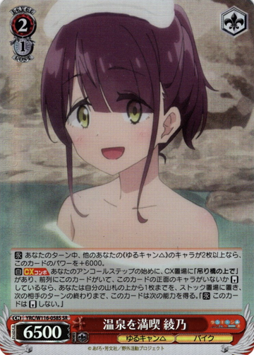 Ayano SR YRC/W116-058S - Laid-Back Camp SEASON３