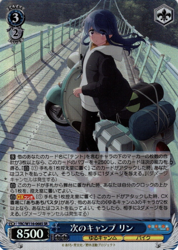 Rin SR YRC/W116-068S - Laid-Back Camp SEASON３