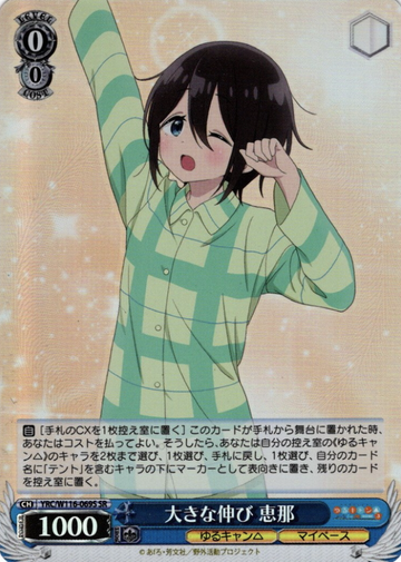 Ena SR YRC/W116-069S - Laid-Back Camp SEASON３