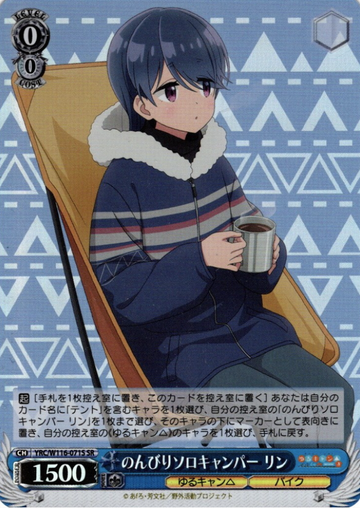 Rin SR YRC/W116-071S - Laid-Back Camp SEASON３