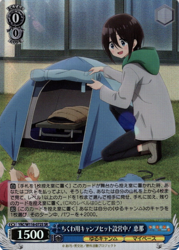 Ena SR YRC/W116-072S - Laid-Back Camp SEASON３