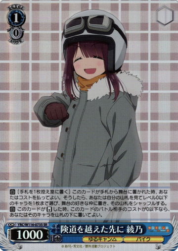 Ayano SR YRC/W116-073S - Laid-Back Camp SEASON３