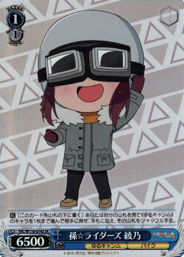 Ayano SR YRC/W116-074S - Laid-Back Camp SEASON３