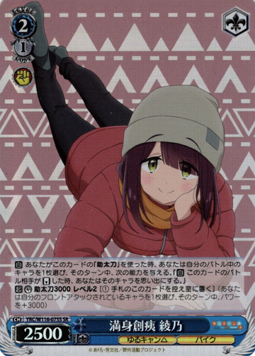 Ayano SR YRC/W116-075S - Laid-Back Camp SEASON３