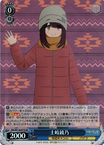 Ayano SR YRC/W116-077S - Laid-Back Camp SEASON３