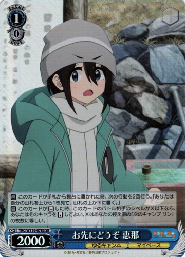 Ena SR YRC/W116-078S - Laid-Back Camp SEASON３