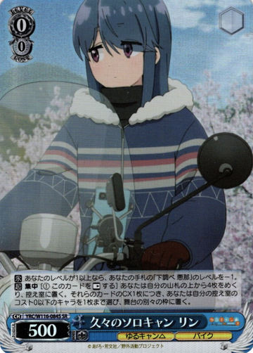 Rin SR YRC/W116-084S - Laid-Back Camp SEASON３