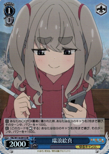 Ema SR YRC/W116-091S - Laid-Back Camp SEASON３