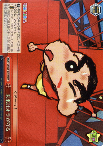 Shinnosuke RRR CS/S28-075R - Crayon Shinchan
