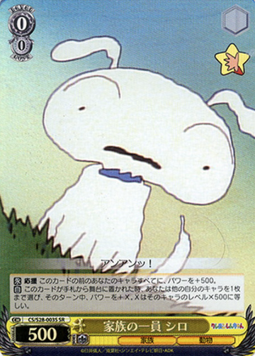 Shiro SR CS/S28-003S - Crayon Shinchan
