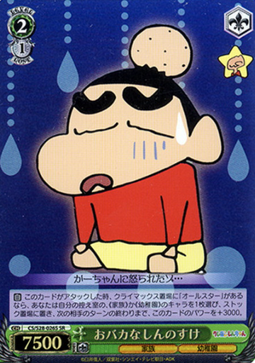 Shinnosuke SR CS/S28-026S - Crayon Shinchan