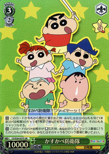 Shinnosuke SR CS/S28-027S - Crayon Shinchan