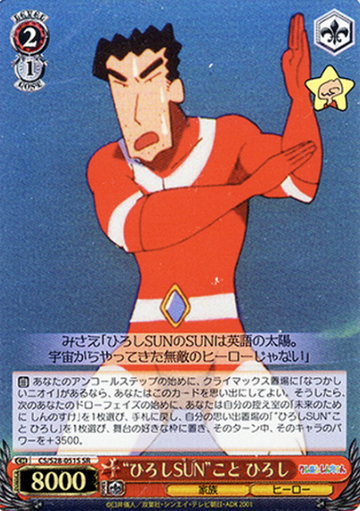 Hiroshi SR CS/S28-051S - Crayon Shinchan