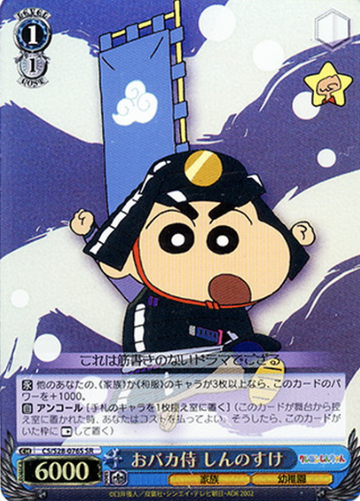Shinnosuke SR CS/S28-076S - Crayon Shinchan