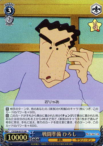 Hiroshi SR CS/S28-077S - Crayon Shinchan