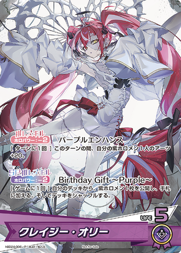 Kureiji Ollie PR hBD24-006