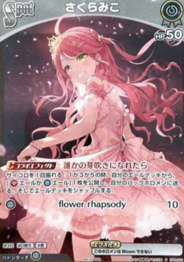 Sakura Miko PR hPR-001