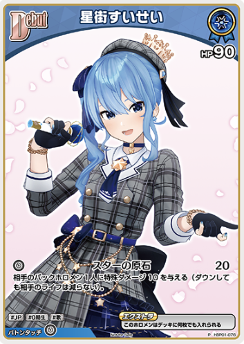Basic PR Pack vol.1 Hoshimachi Suisei PR hBP01-076P-01