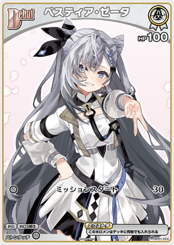 Basic PR Pack vol.1 Vestia Zeta PR hBP01-024P