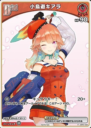 Entry PR Pack Takanashi Kiara PR hBP01-062P