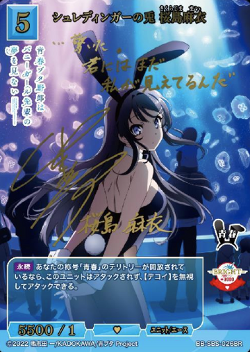 Sakurajima Mai BR BB-SBS-026BR