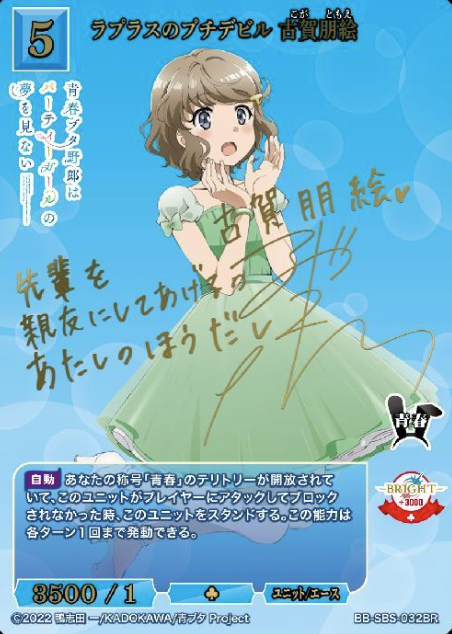 Koga Tomoe BR BB-SBS-032BR