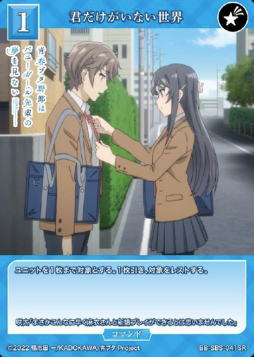 Sakurajima Mai SR BB-SBS-041SR