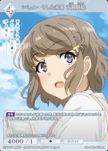 Koga Tomoe SR BB-SBS-052SR
