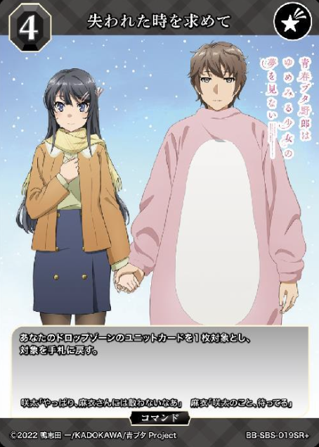 BB-SBS-019SR+ SR+ Sakurajima Mai