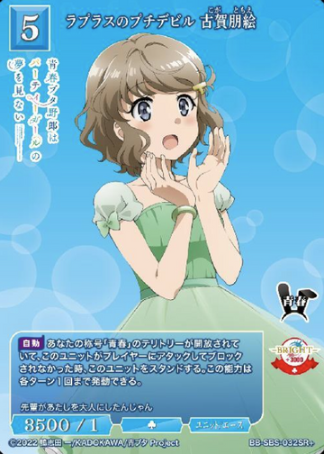 Koga Tomoe SR+ BB-SBS-032SR+