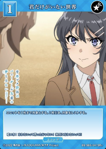 Sakurajima Mai SR+ BB-SBS-041SR+
