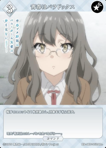 Futaba Rio SR+ BB-SBS-059SR+