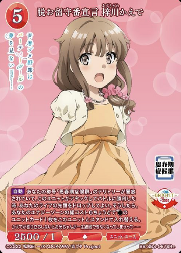 Azusagawa Kaede SR+ BB-SBS-067SR+