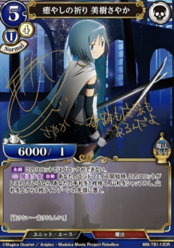 Sayaka DR MM-TB1-13