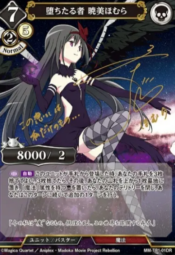 Homura DR MM-TB1-01