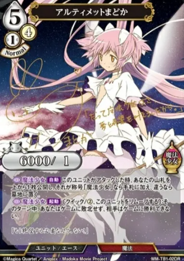 Ultimate Madoka DR MM-TB1-02