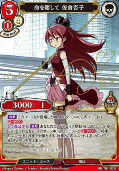 Sakura Kyoko DR MM-TB1-32