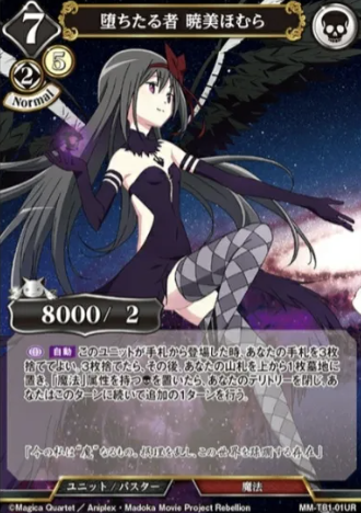 P Homura UR MM-TB1-01