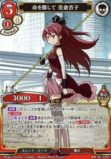 Sakura Kyoko SR MM-TB1-32