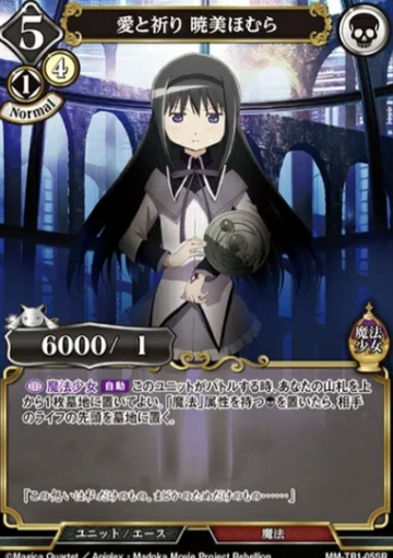 P Homura SR MM-TB1-05