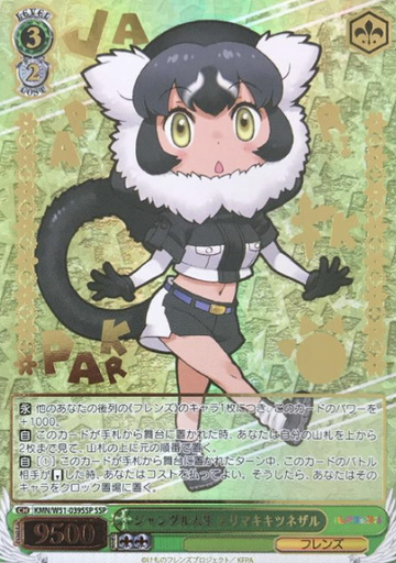 Frilled Lemur SSP KMN/W51-039SSP - Kemono Friends