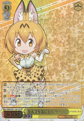 Serval SP KMN/W51-001SP - Kemono Friends