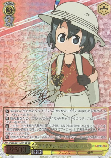 Kaban SP KMN/W51-002SP - Kemono Friends