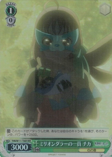 Chika RRR YHN/W111-T06R - Yohane the Parhelion