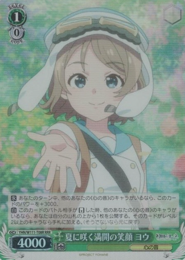 You RRR YHN/W111-T08R - Yohane the Parhelion