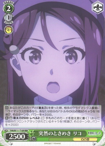Riko RRR YHN/W111-T10R - Yohane the Parhelion
