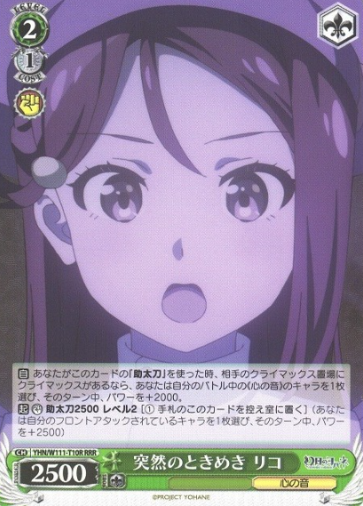 Riko RRR YHN/W111-T10R - Yohane the Parhelion