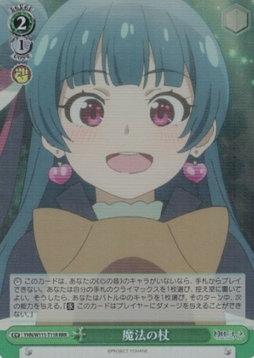Yohane RRR YHN/W111-T11R - Yohane the Parhelion