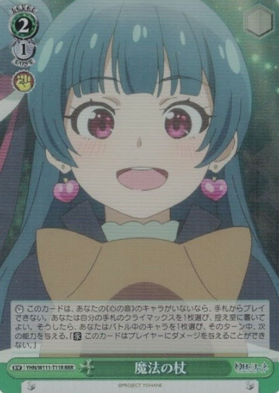 Yohane RRR YHN/W111-T11R - Yohane the Parhelion