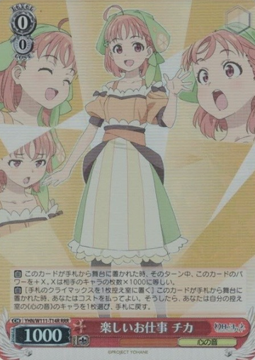 Chika RRR YHN/W111-T14R - Yohane the Parhelion